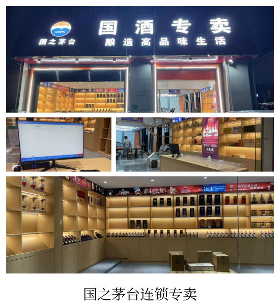 国之茅台国酒连锁专卖