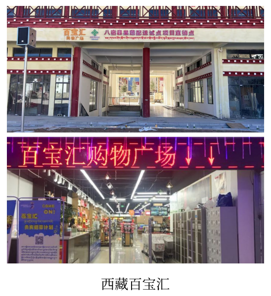 百宝汇购物广场