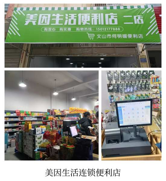 美因生活便利店