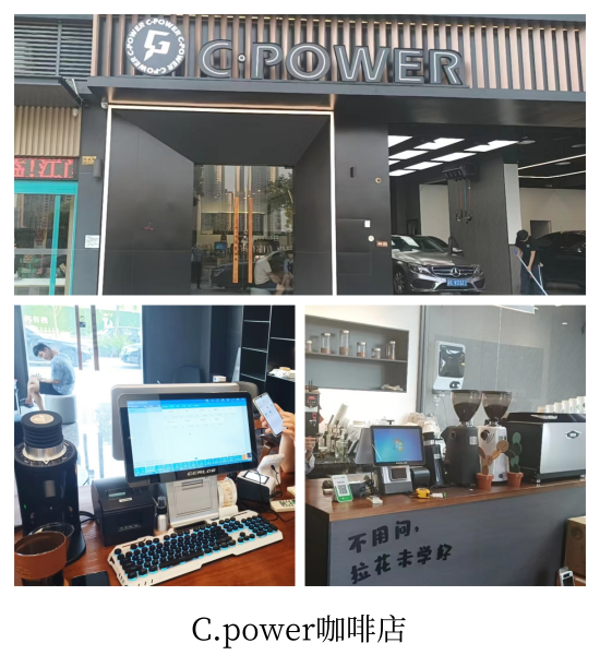 C.power咖啡店
